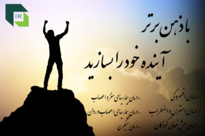 کلینیک ذهن برتر ایرانیان
